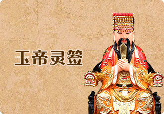 Jade Emperor cast lots