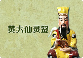Huang daxian