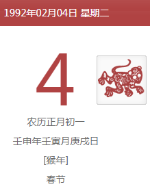 Eight characters of the day of the month of nonnyin in the year of renshin (8 characters of the day of the month of nonnyin in the year of renshin)
