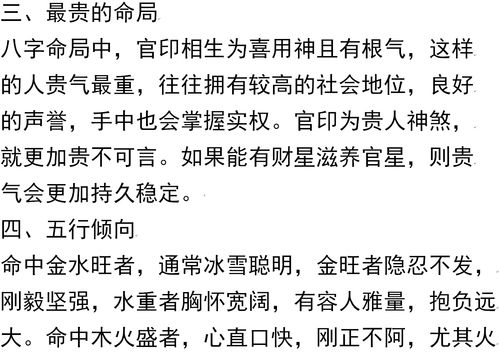 Eight Character is not within the destiny