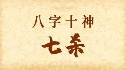 Bazi seven killings love face (fate seven killings are good-looking)