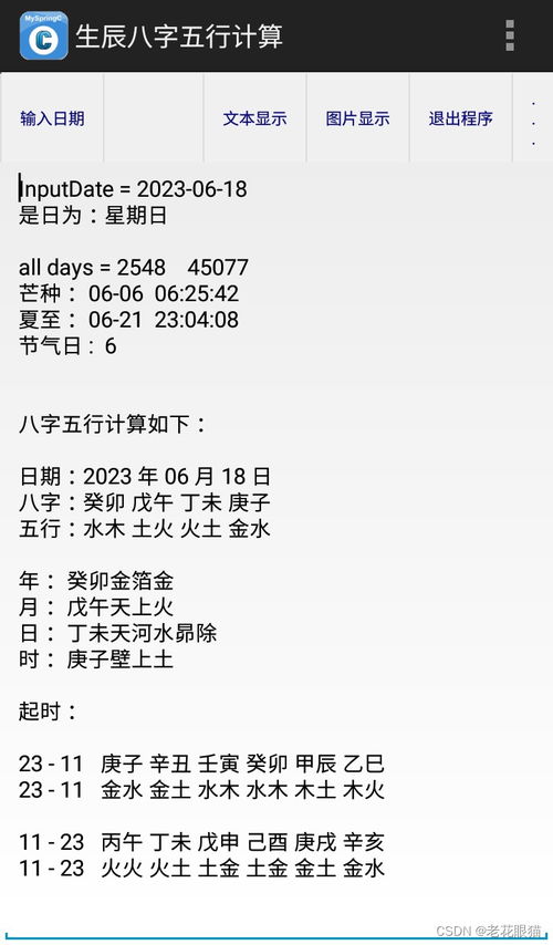 batch of fortune-telling quasi birthdate fortune-telling