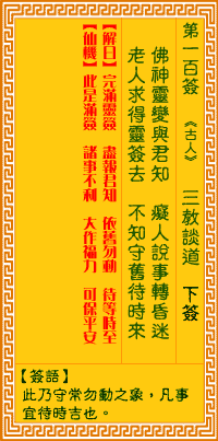 Goddess of Mercy Sign No. 100: Three Teachings on the Way