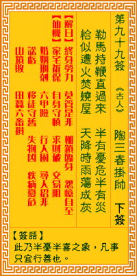 Goddess of Mercy Sign No. 99: Tao Sanchun Takes Command