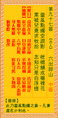 Goddess of Mercy Sign No. 97: Six Out of Qishan