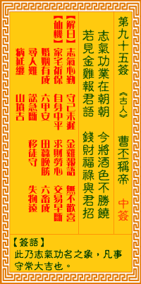 Goddess of Mercy Sign No. 95: Cao Pi proclaims himself Emperor