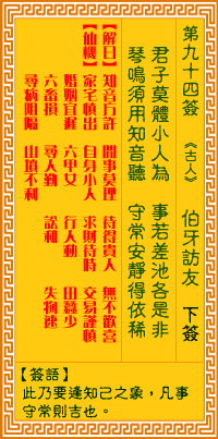 Goddess of Mercy Sign No. 94: Boya's Visit to Friends