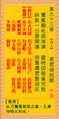 Goddess of Mercy Sign #93: Gao Junbao's marriage invitation