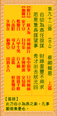 Goddess of Mercy Sign No. 92: Cai Qing Repays Her Favor