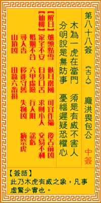 Goddess of Mercy Sign No. 88: Pang Hong is afraid of Bao Gong