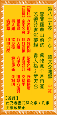 Goddess of Mercy Sign No. 85: Han Wengong Meets Snow