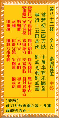 Guanyin Lingyi Sign No. 83: Li Yuan ascends to the throne