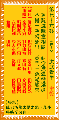 Goddess of Mercy Sign No. 76: Hongwu looking at the bulls