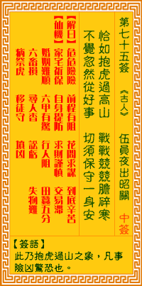 Goddess of Mercy Sign No. 75: Wu Wen leaving Zhaoguan at night