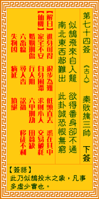 Goddess of Mercy Sign No. 74: Qin's Defeat and Capture of the Three Marshals