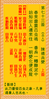 Goddess of Mercy Sign No. 73: The Chenqiao Mutiny