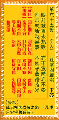 Guanyin Sign 65th Sign: Sun Bin trapped Pang Juan