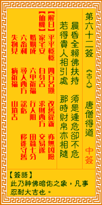 Goddess of Mercy Sign No. 62: The Tang Monk attains enlightenment