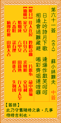 Goddess of Mercy Sign No. 61: Su Xiaomei's Difficult Husband