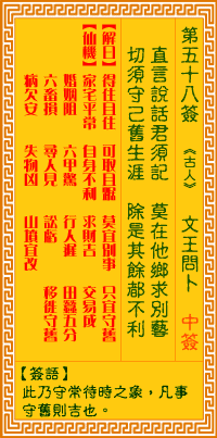 Goddess of Mercy Sign No. 58: King Wen asks for divination