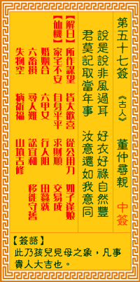 Goddess of Mercy Sign No. 57: Dong Zhong seeks for relatives