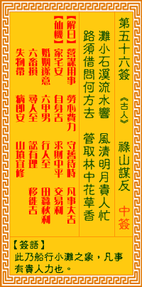 Goddess of Mercy Sign No. 56: Lushan's Rebellion