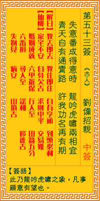 Goddess of Mercy Sign #53: Liu Bei's Invitation to Marriage