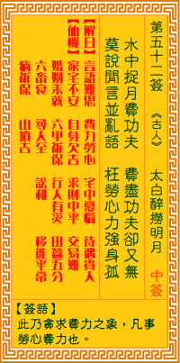Goddess of Mercy Sign No. 52: Taibai drunkenly fishing for the bright moon