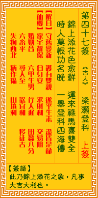 Goddess of Mercy 47th Sign: Liang Hao Dengke