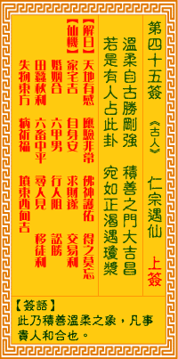 Goddess of Mercy Sign No. 45: Renzong recognizes his mother