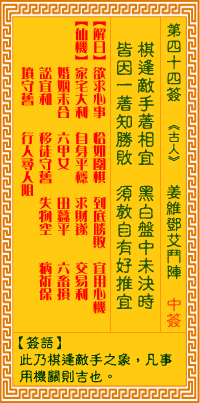 Goddess of Mercy Sign No. 44: Jiang Wei Deng Ai's fight