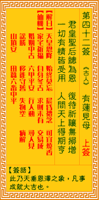 Goddess of Mercy Lotus Sign No. 42: Saving Mother by Eye Lotus