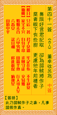 Goddess of Mercy Sign No. 41: Dong Zhuo Collects Lu Bu