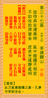 Goddess of Mercy Sign No. 37: Li Jing Returns to the Mountain