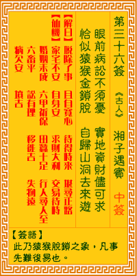 Goddess of Mercy 36th Sign: Xiangzi meets Bing
