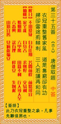 Goddess of Mercy Sign No. 35: The Longevity Monk fetches scriptures