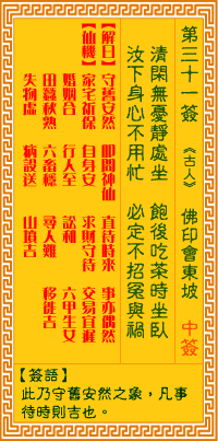 Goddess of Mercy Sign #31: Fo Yin meets Dong Po