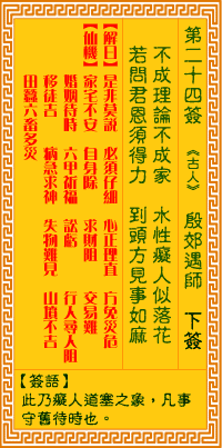 Goddess of Mercy Sign No. 24: Yin Jiao meets his teacher