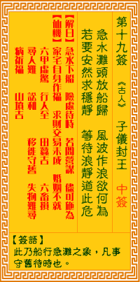Goddess of Mercy Sign #19: Zi Yi is crowned King