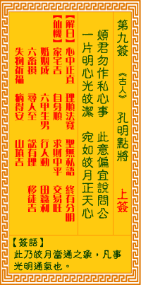 Goddess of Mercy Sign No. 9: Kong Ming's Generals