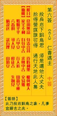 Goddess of Mercy Sign No. 6: Ren Gui meets his master