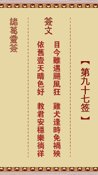 Zhuge Divine Sign No. 97