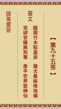 Zhuge Divine Sign 96th Sign