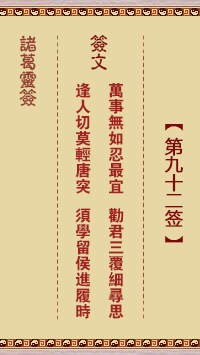 Zhuge Divine Sign No. 92