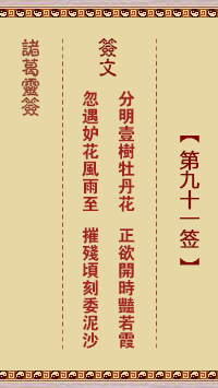 Zhuge Divine Sign No. 91