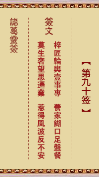 Zhuge Divine Sign No. 90