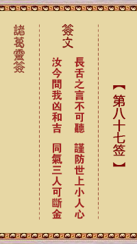 Zhuge Divine Sign No. 87