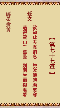 Zhuge Divine Sign No. 77