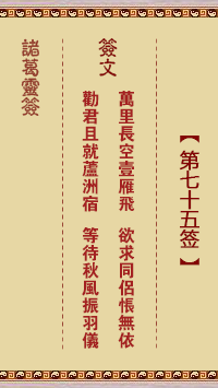 Zhuge Divine Sign No. 75