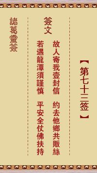 Zhuge Divine Sign No. 73